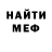 МЕФ мяу мяу Nick29